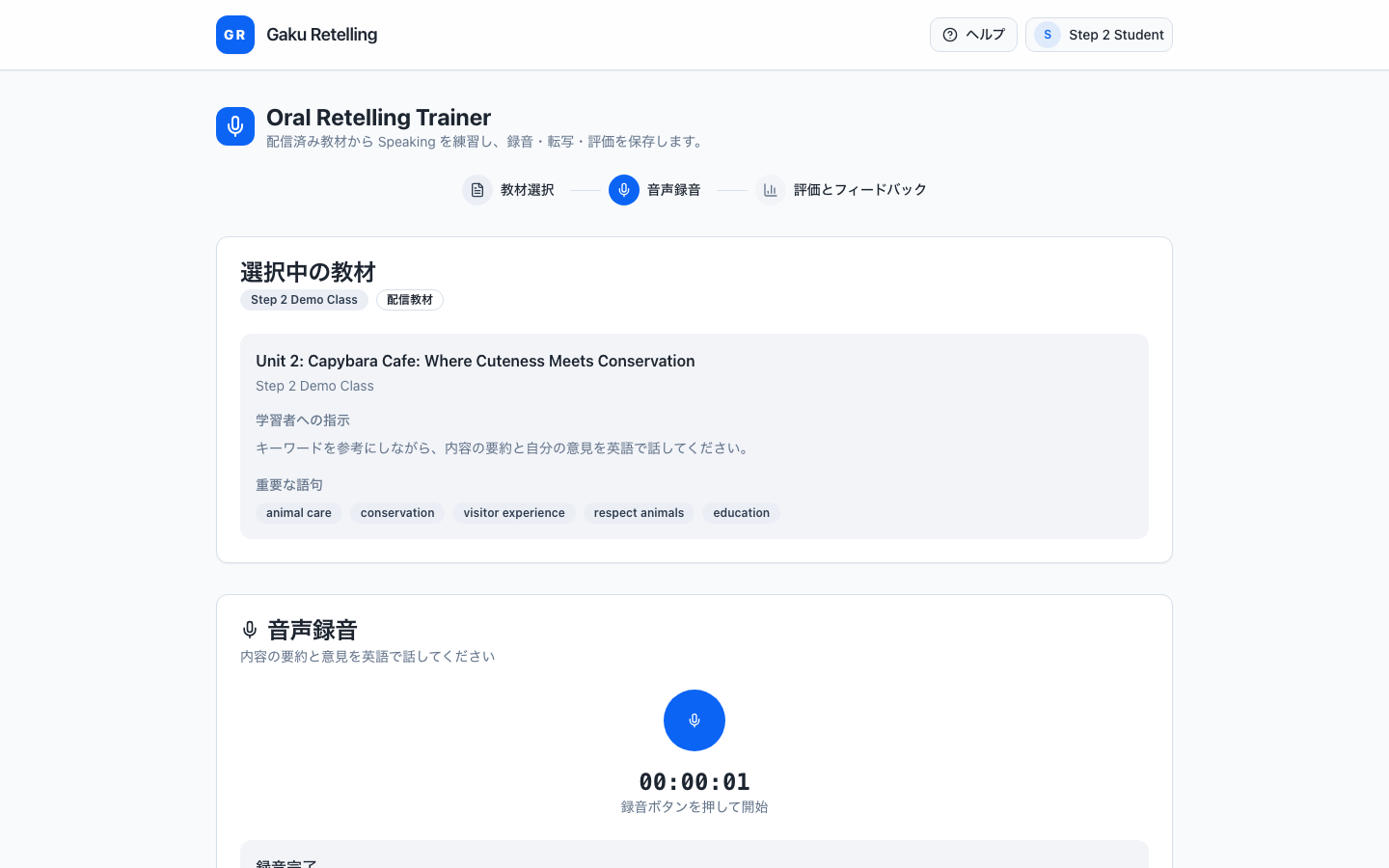 Oral の録音画面
