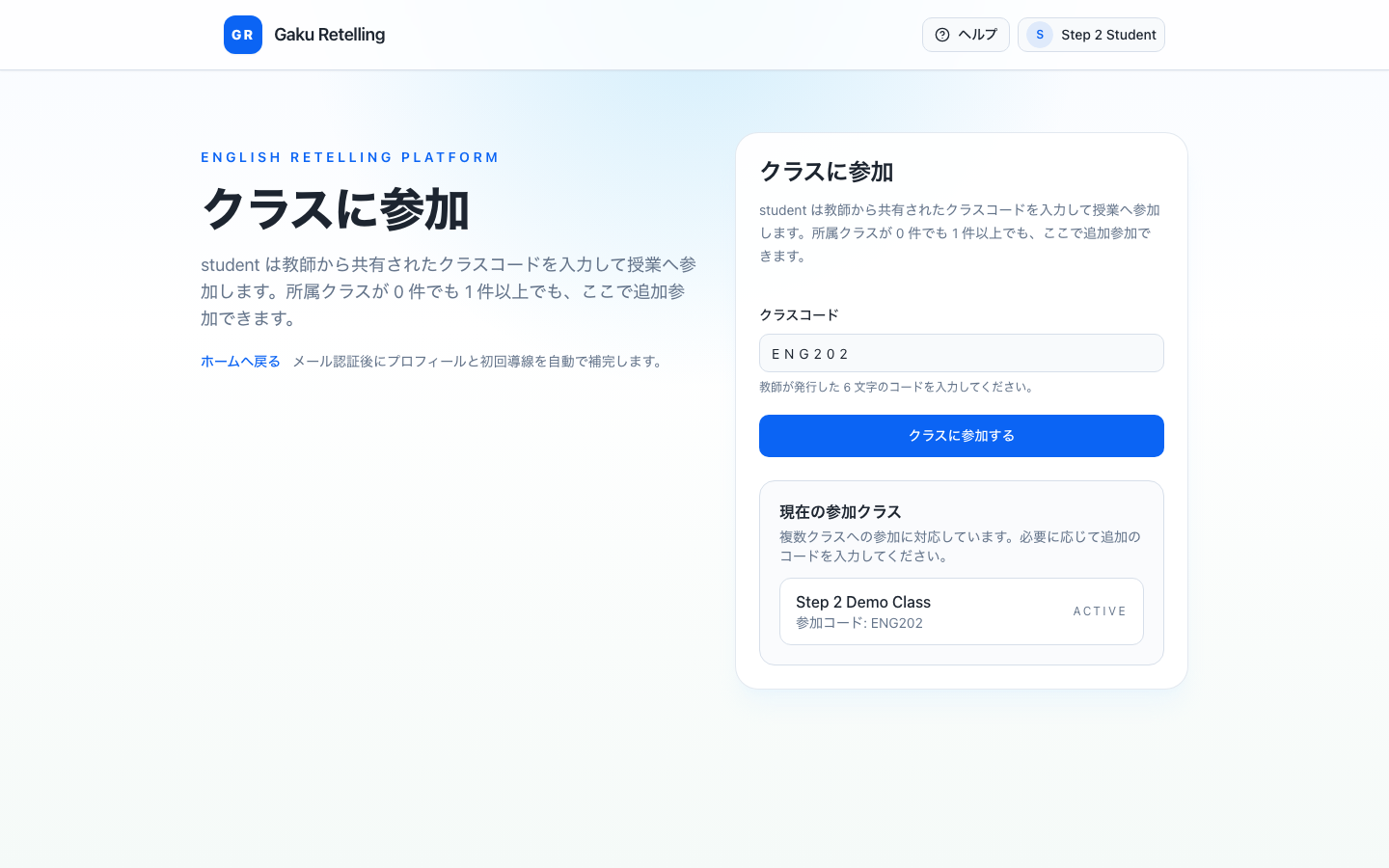 学習者のクラス参加画面