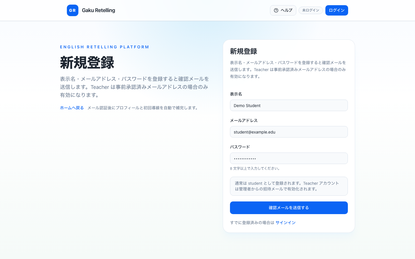 学習者の新規登録画面