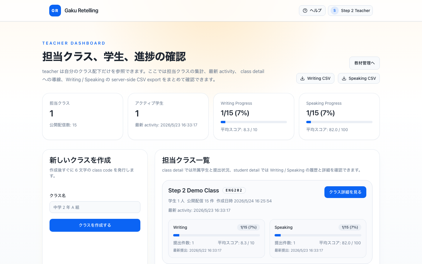 教師ダッシュボード画面