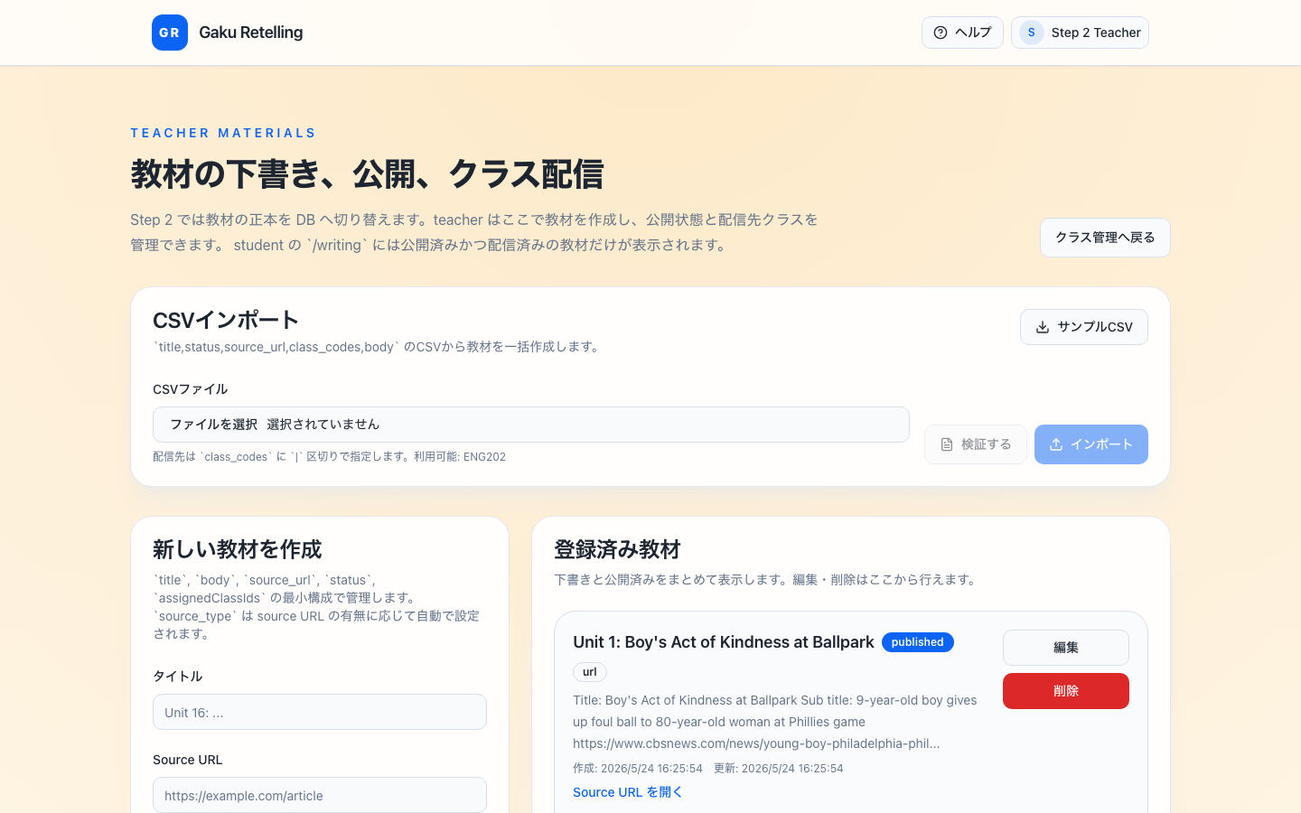 教師の教材管理画面