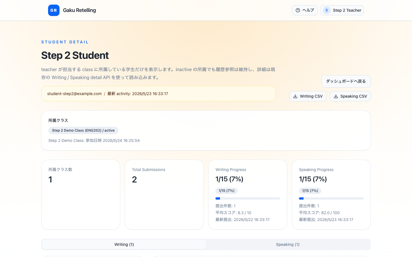 教師の学生詳細画面